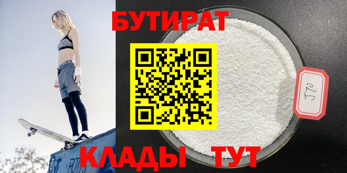 Бутират 99% Павлово