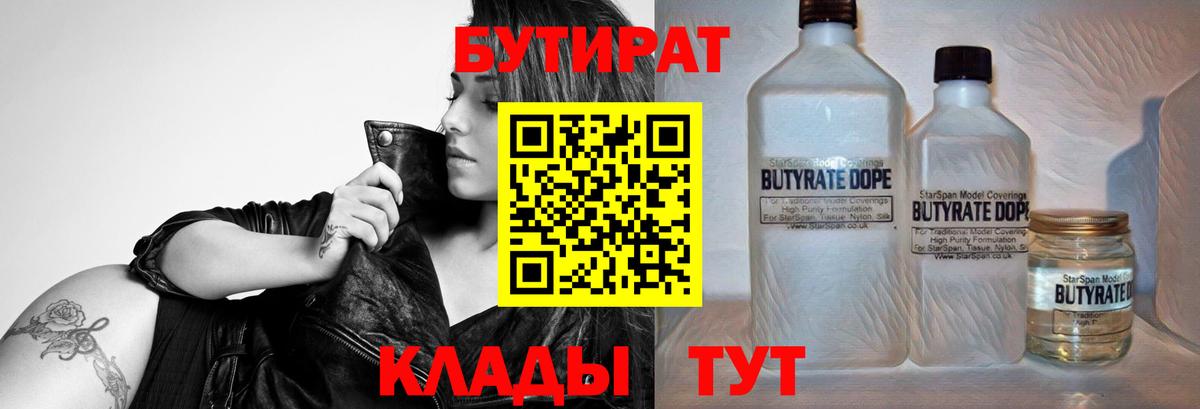 БУТИРАТ  Вход с VPN  Павлово  Бутират оксибутират 