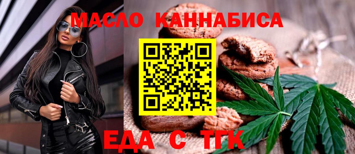 Печенье с ТГК марихуана  Вход с VPN  Павлово 