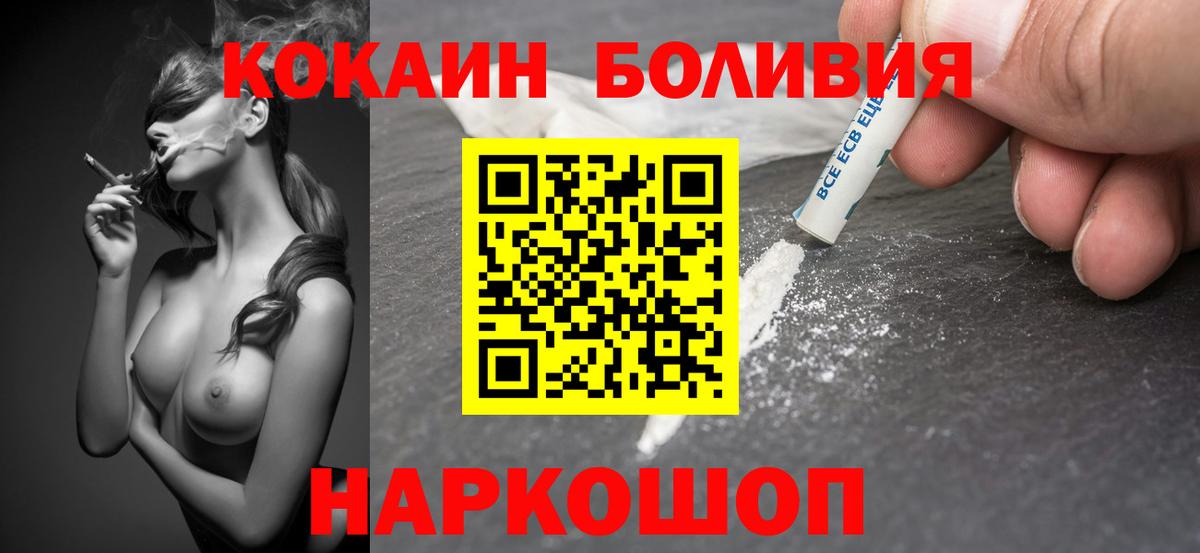 Павлово  COCAIN Боливия  Вход с VPN  Кокаин  COCAIN Боливия 