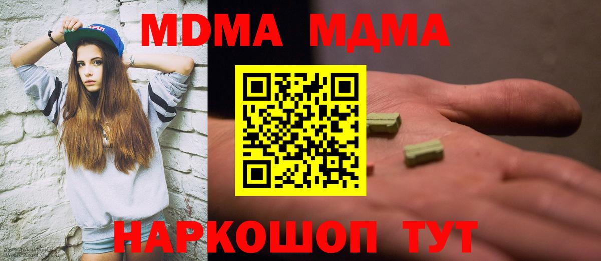 МДМА crystal Павлово