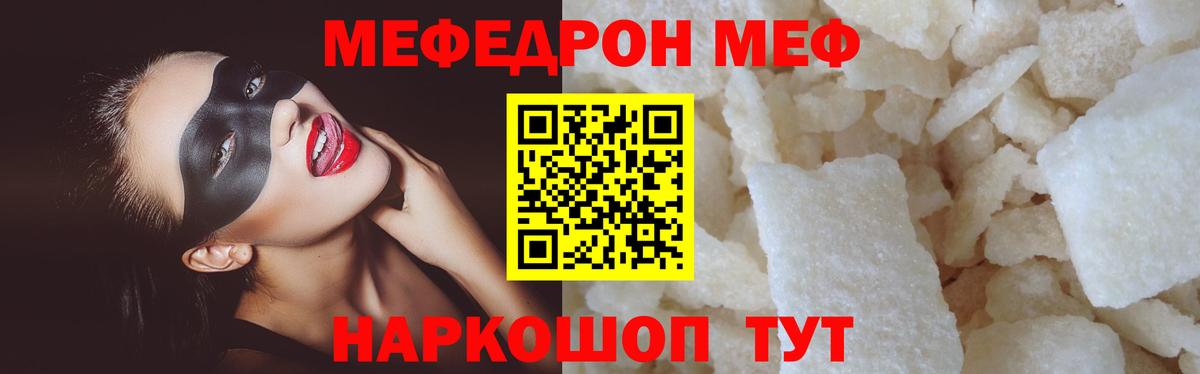 Меф мяу мяу  Павлово